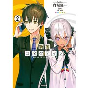 新宿コネクティブ2（ホビージャパン） [電子書籍]