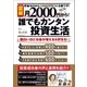月2000円から！ 誰でもカンタン投資生活（辰巳出版ebooks） [電子書籍]