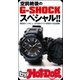 by Hot-Dog PRESS 空前絶後のG-SHOCKスペシャル！！（講談社） [電子書籍]