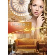 千年の愛を誓って【ハーレクイン文庫版】（ハーレクイン） [電子書籍]