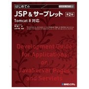 TECHNICAL MASTER はじめてのJSP＆サーブレット 第2版 Tomcat 8対応（秀和システム） [電子書籍]