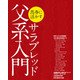 馬券に活かすサラブレッド父系入門（KADOKAWA） [電子書籍]