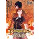デモンズゲート 帝都ノ魔女 第1話【単話版】【無料】（マイクロマガジン社） [電子書籍]