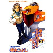 東京クレーターのアカリ（2）（少年画報社） [電子書籍]