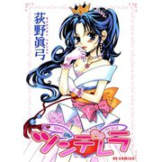 ツンデレラ（少年画報社） [電子書籍]