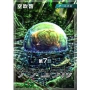 ナチュラル「オーズ連載」 7話 最期の反撃（フェアベル） [電子書籍]