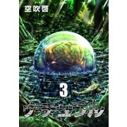 ナチュラル（3）（フェアベル） [電子書籍]
