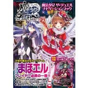 魔法少女 ザ・デュエル ナビゲーションブック（ホビージャパン） [電子書籍]