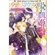 ランペリウスの吸血姫： 5 Brotherhood（2）（一迅社） [電子書籍]