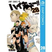 ハイキュー！！ 28（集英社） [電子書籍]