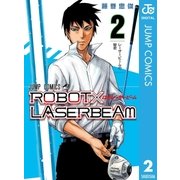 ROBOT×LASERBEAM 2（集英社） [電子書籍]
