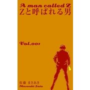Zと呼ばれる男 1（グループ・ゼロ） [電子書籍]