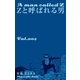 Zと呼ばれる男 2 黄金の牙（グループ・ゼロ） [電子書籍]