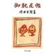 御馳走帖（中央公論新社） [電子書籍]