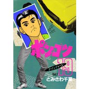 ポンコツ19 ： 1（双葉社） [電子書籍]