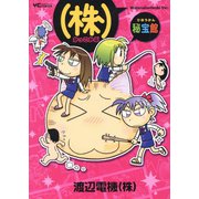 （株）秘宝館（少年画報社） [電子書籍]
