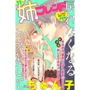 姉フレンド（11号）（講談社） [電子書籍]