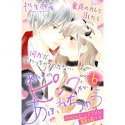 あたしのピンクがあふれちゃう 分冊版（6）（講談社） [電子書籍]