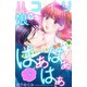 ハコイリ娘がはぁはぁはぁ 分冊版（9）（講談社） [電子書籍]