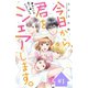 今日から、君をシェアします。 分冊版（1）（講談社） [電子書籍]