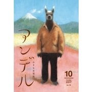 アンデル 2017年10月号（中央公論新社） [電子書籍]