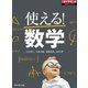 使える！数学（ダイヤモンド社） [電子書籍]