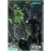 ナチュラル「オーズ連載」 2話 敵の言い分（フェアベル） [電子書籍]