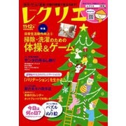 レクリエ 2017年11・12月（世界文化社） [電子書籍]