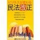 ビジネスが変わる民法改正（毎日新聞出版） [電子書籍]