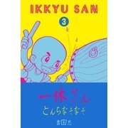 とんちばなし・ふしぎシリーズ3 一休さん とんちなぞなぞ（グループ・ゼロ） [電子書籍]
