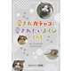 er-愛されガチャコと愛されたいあくびのくらし（KADOKAWA） [電子書籍]