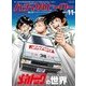 ハチマルヒーロー 2017年 11月号 vol.44（玄光社） [電子書籍]