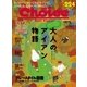 Choice（チョイス） 2017年秋号（ゴルフダイジェスト社） [電子書籍]