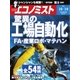 週刊エコノミスト 2017年10月10日号（毎日新聞出版） [電子書籍]