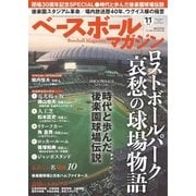ベースボールマガジン 2017年11月号（ベースボールマガジン） [電子書籍]