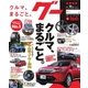 Goo [Special版] 2017年10月号（プロトコーポレーション） [電子書籍]