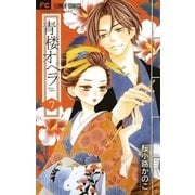 青楼オペラ 7（小学館） [電子書籍]
