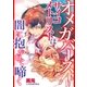 オメガバース サイコメトリストは闇に抱かれて啼く（ダリア文庫e） [電子書籍]