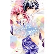 つつぬけラブレター（小学館） [電子書籍]