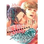 ハニーミルク vol.17（講談社） [電子書籍]
