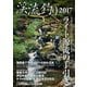 渓流釣り2017（笠倉出版社） [電子書籍]