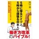 5時に帰るドイツ人、5時から頑張る日本人（SBクリエイティブ） [電子書籍]