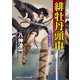緋牡丹頭巾 いつわりの花蜜（コスミック出版） [電子書籍]