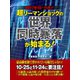 2017年10～11月！ 超リーマンショックの世界同時暴落が始まる！（ゴマブックス） [電子書籍]
