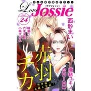 Love Jossie Vol.24（白泉社） [電子書籍]