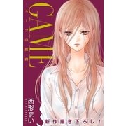 Love Jossie GAME～スーツの隙間～ story17（白泉社） [電子書籍]