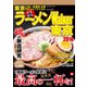 ラーメンWalker東京2018（KADOKAWA） [電子書籍]