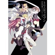 トリニティセブン 奈央晃徳アートワークス（KADOKAWA） [電子書籍]
