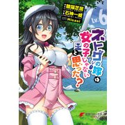 ネトゲの嫁は女の子じゃないと思った？ Lv.6（KADOKAWA） [電子書籍]
