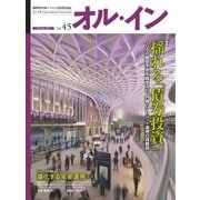 オルイン Vol.45（想研） [電子書籍]